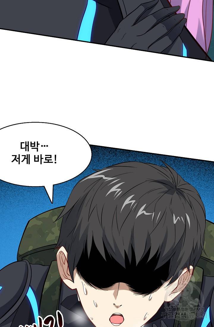 흙수저, 시스템에게 선택받다 93화 41