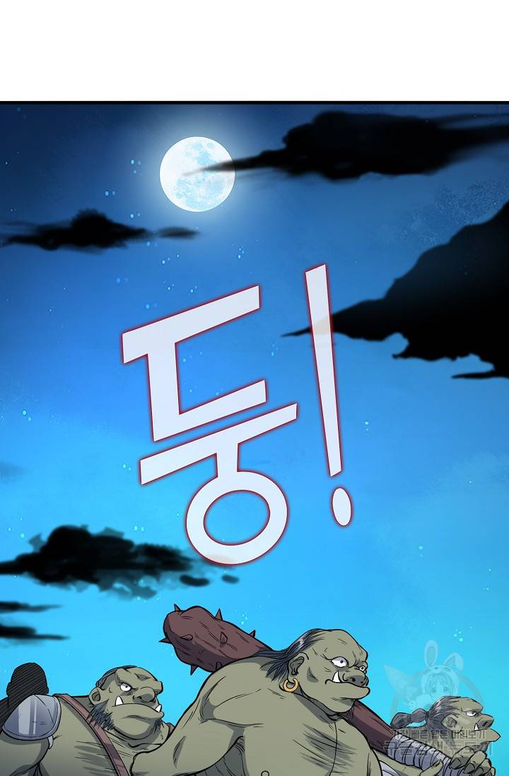 흙수저, 시스템에게 선택받다 93화 43