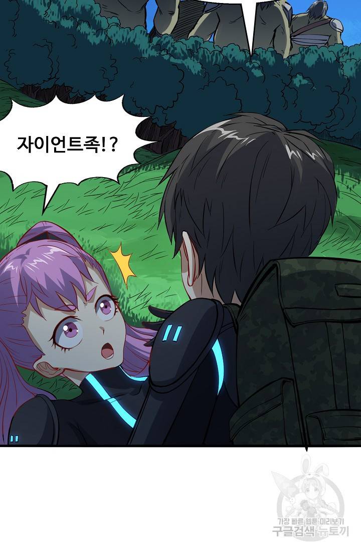 흙수저, 시스템에게 선택받다 93화 46