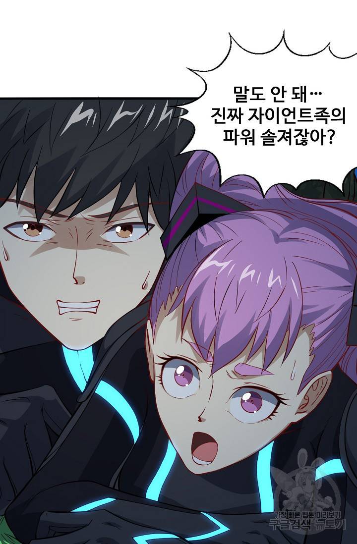 흙수저, 시스템에게 선택받다 93화 47