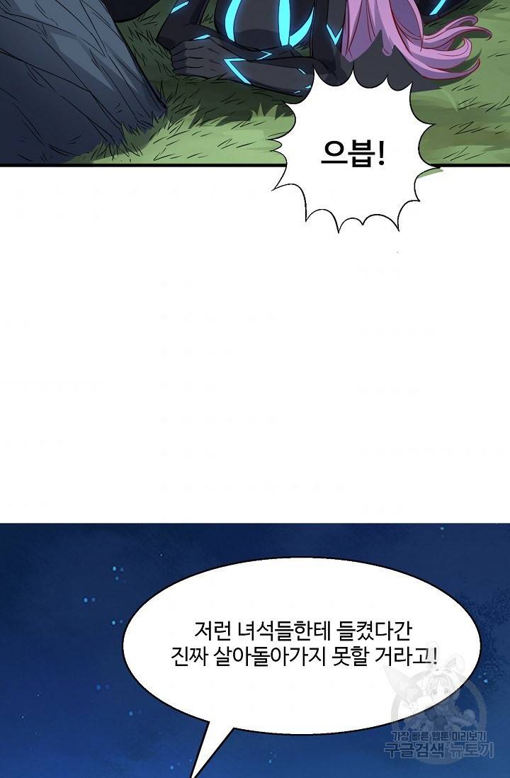 흙수저, 시스템에게 선택받다 93화 49