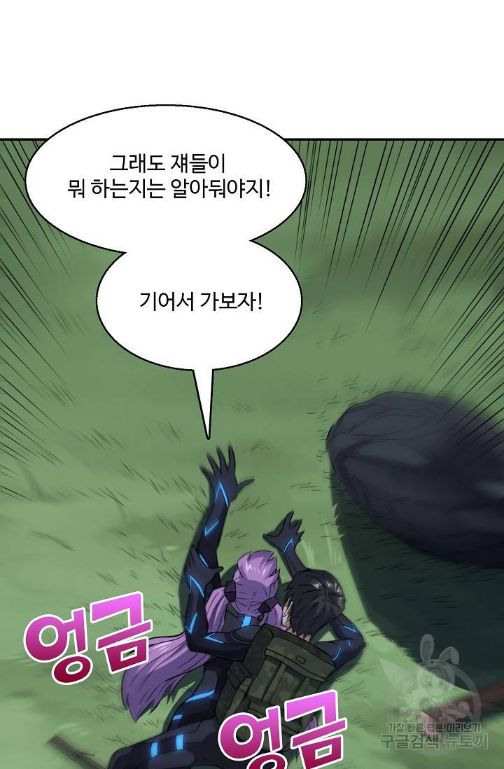 흙수저, 시스템에게 선택받다 93화 51