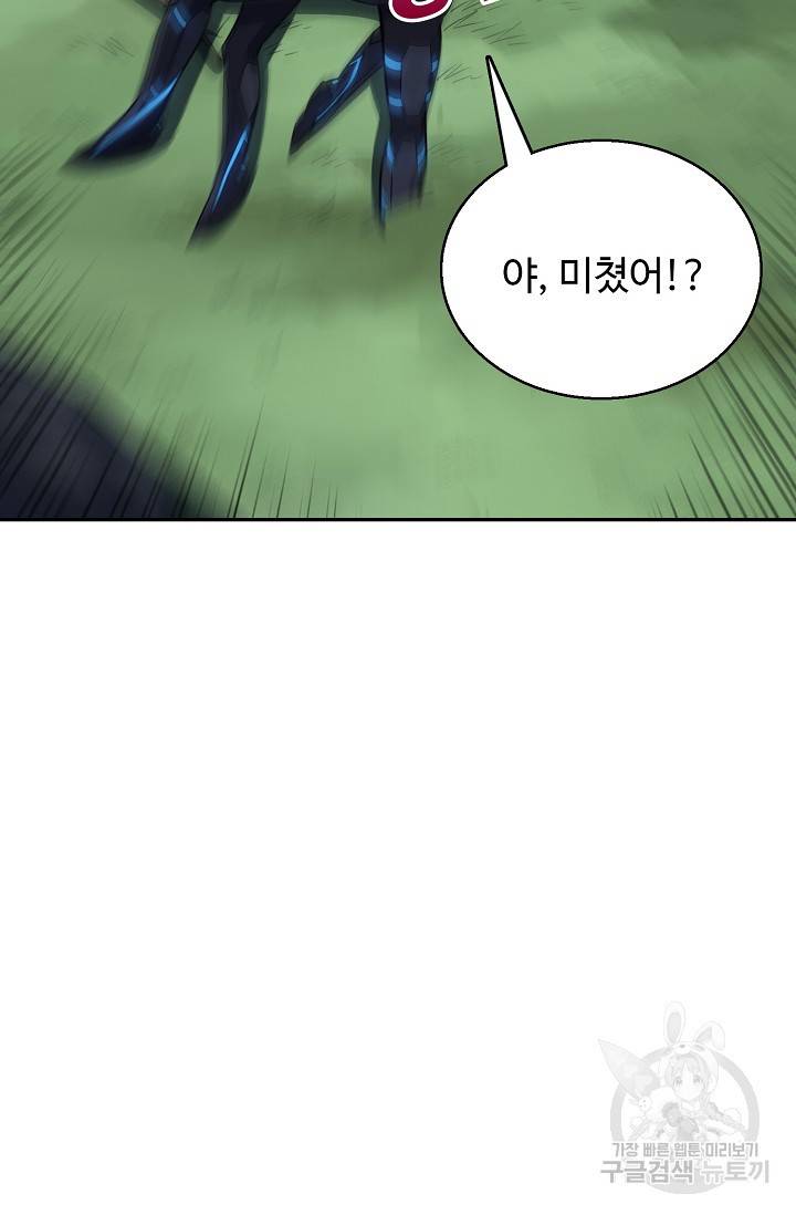 흙수저, 시스템에게 선택받다 93화 52