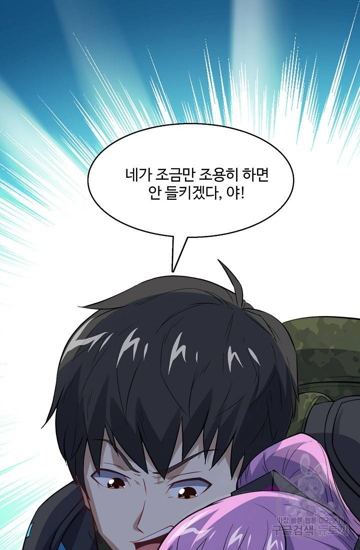 흙수저, 시스템에게 선택받다 93화 55