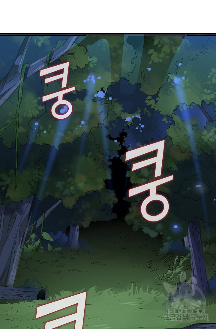 흙수저, 시스템에게 선택받다 93화 57