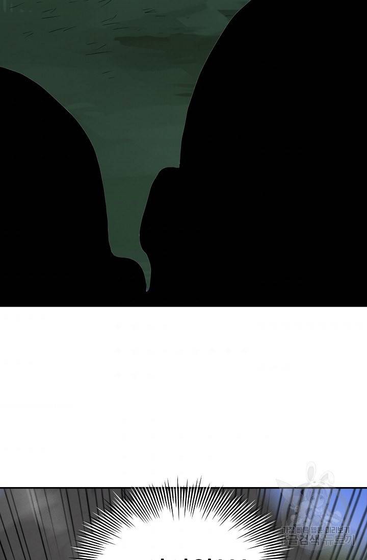 흙수저, 시스템에게 선택받다 93화 59