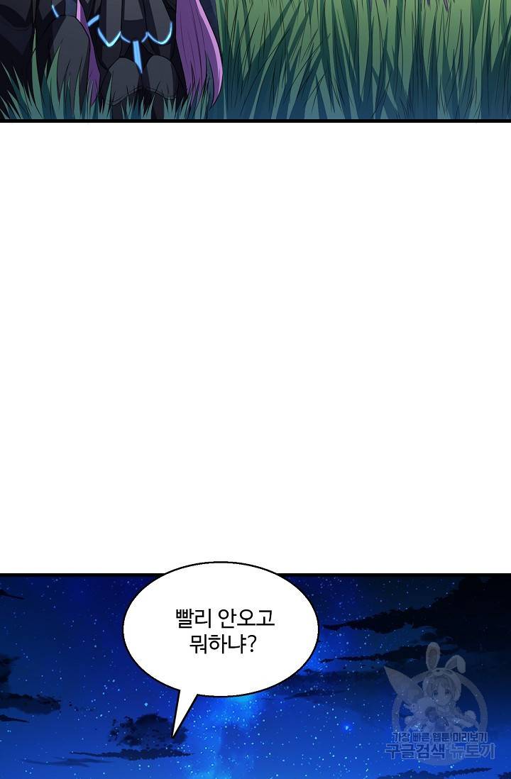 흙수저, 시스템에게 선택받다 93화 63