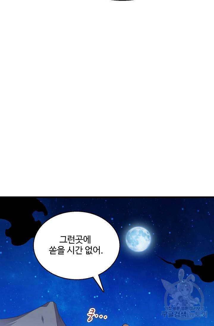 흙수저, 시스템에게 선택받다 93화 65
