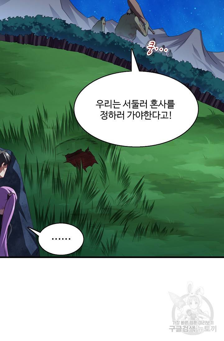 흙수저, 시스템에게 선택받다 93화 66