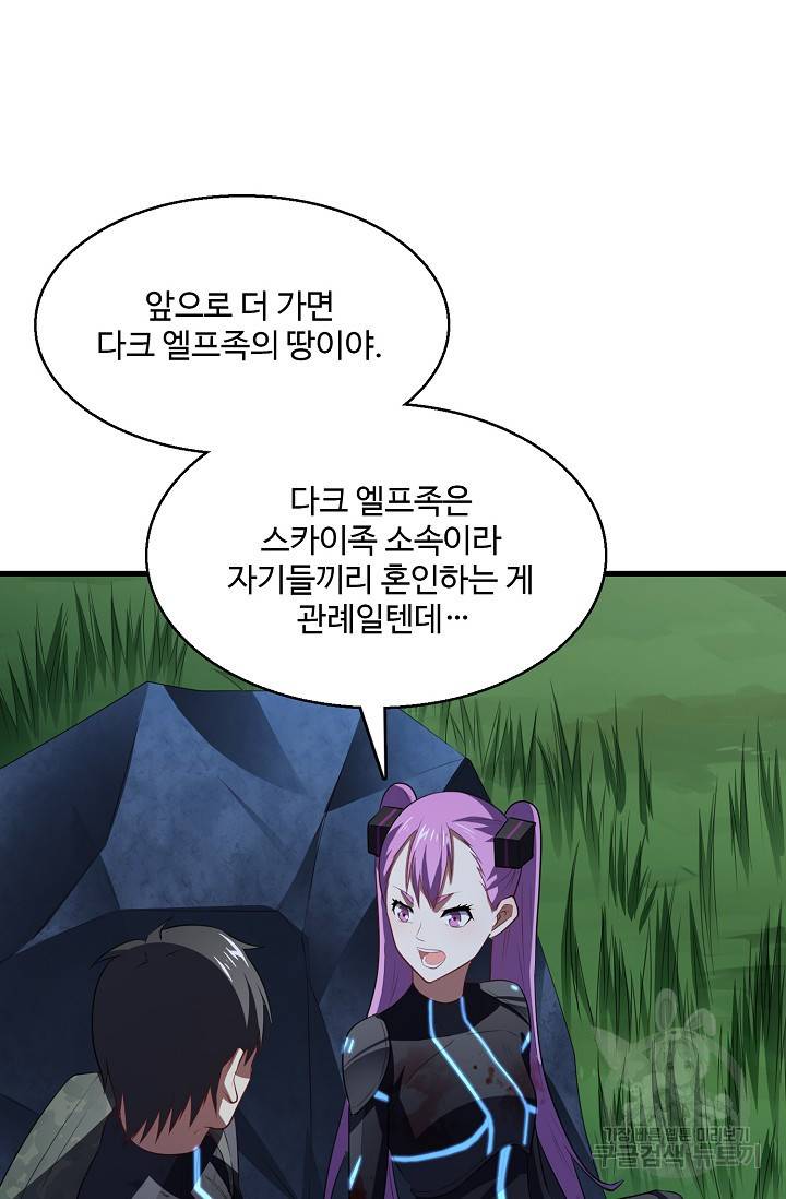 흙수저, 시스템에게 선택받다 93화 68