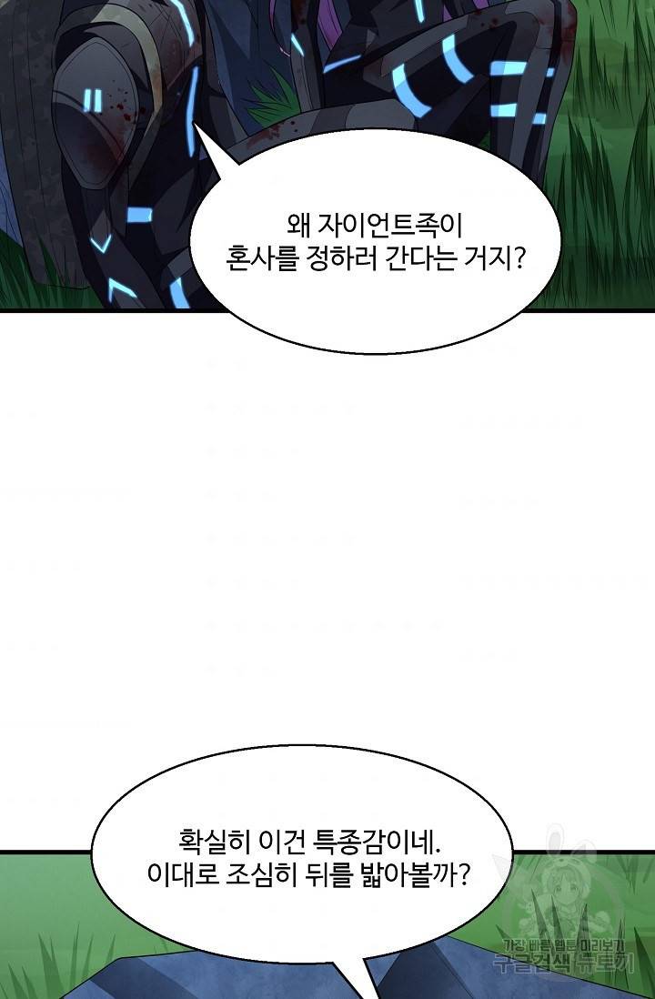 흙수저, 시스템에게 선택받다 93화 69