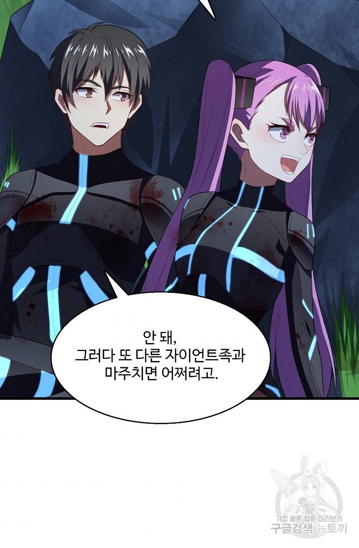 흙수저, 시스템에게 선택받다 93화 70