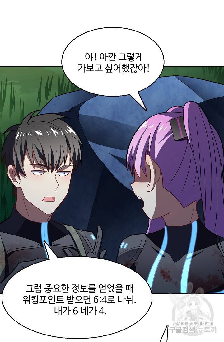 흙수저, 시스템에게 선택받다 93화 71