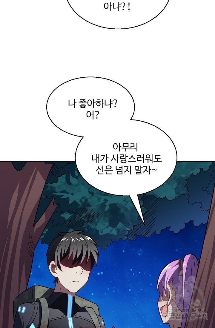 흙수저, 시스템에게 선택받다 93화 74