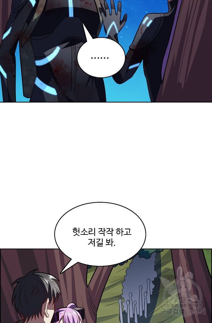 흙수저, 시스템에게 선택받다 93화 75