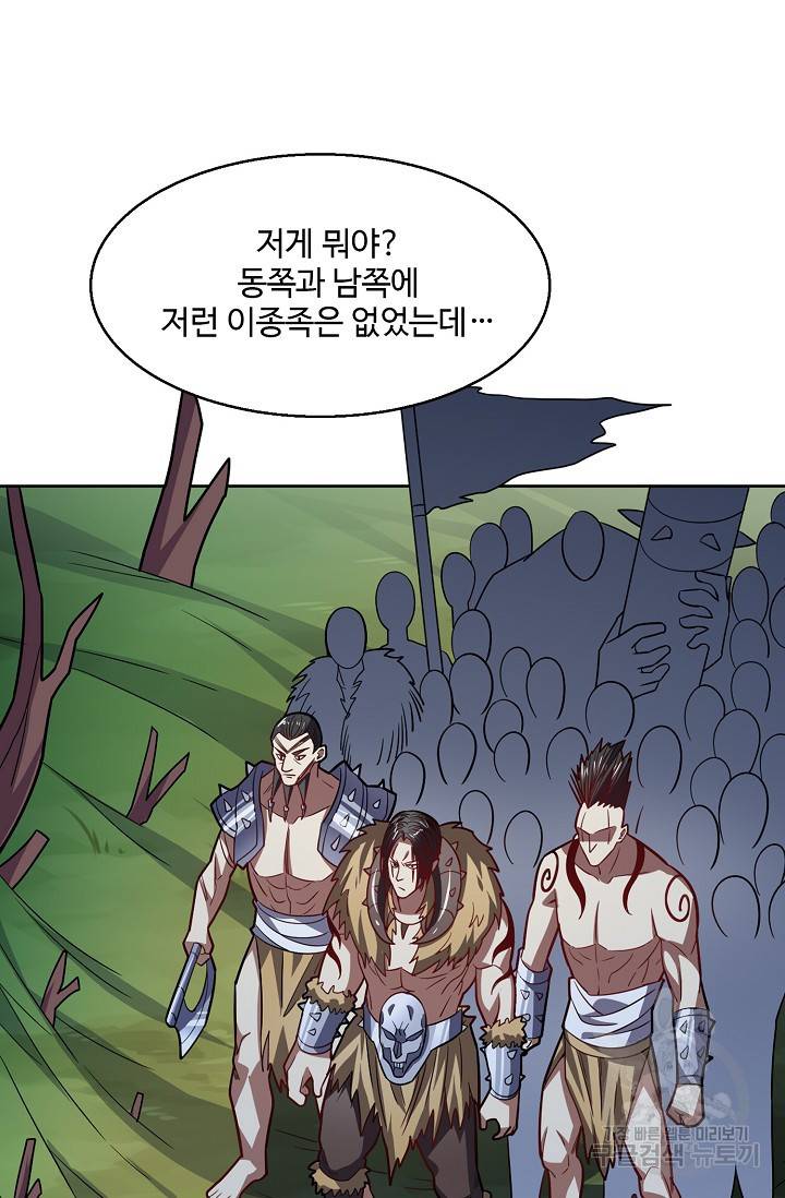 흙수저, 시스템에게 선택받다 93화 77