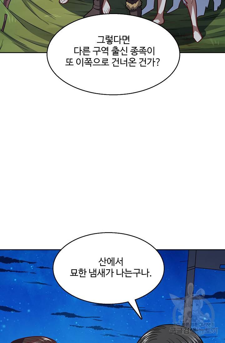 흙수저, 시스템에게 선택받다 93화 78