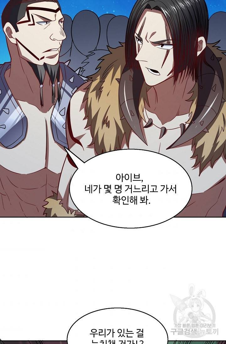 흙수저, 시스템에게 선택받다 93화 79