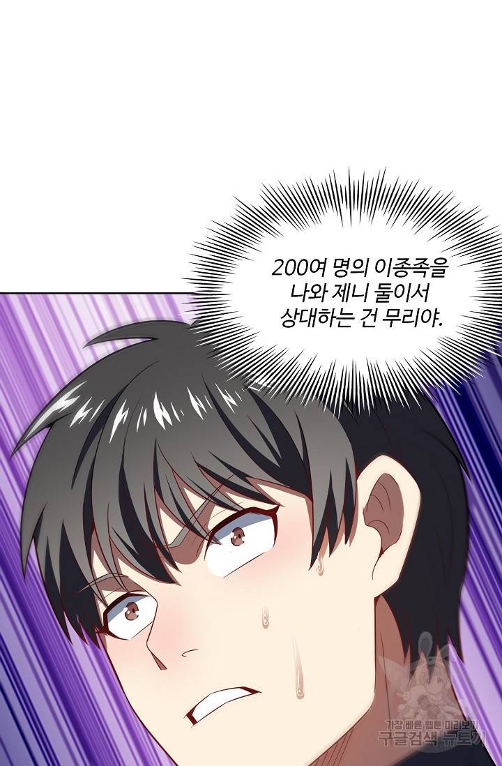 흙수저, 시스템에게 선택받다 93화 81