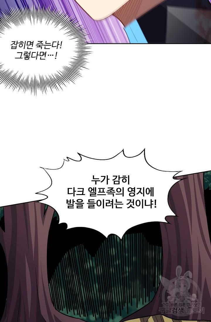 흙수저, 시스템에게 선택받다 93화 82