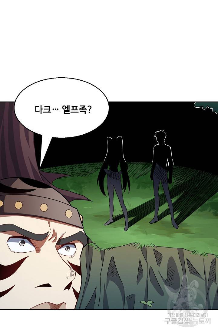 흙수저, 시스템에게 선택받다 93화 84
