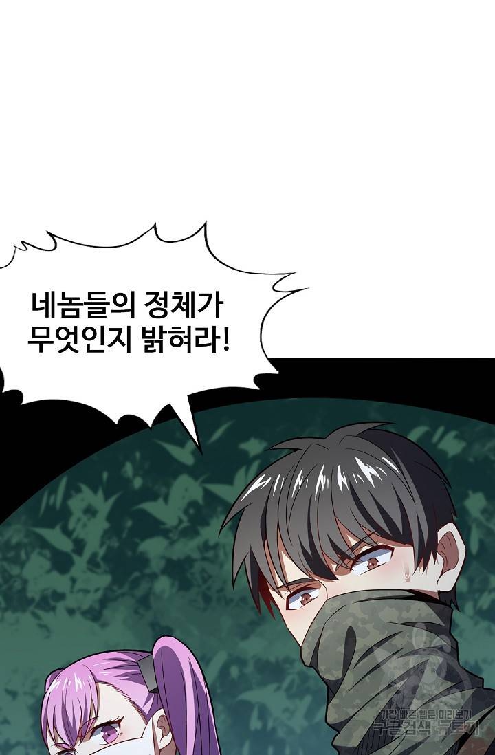 흙수저, 시스템에게 선택받다 93화 85