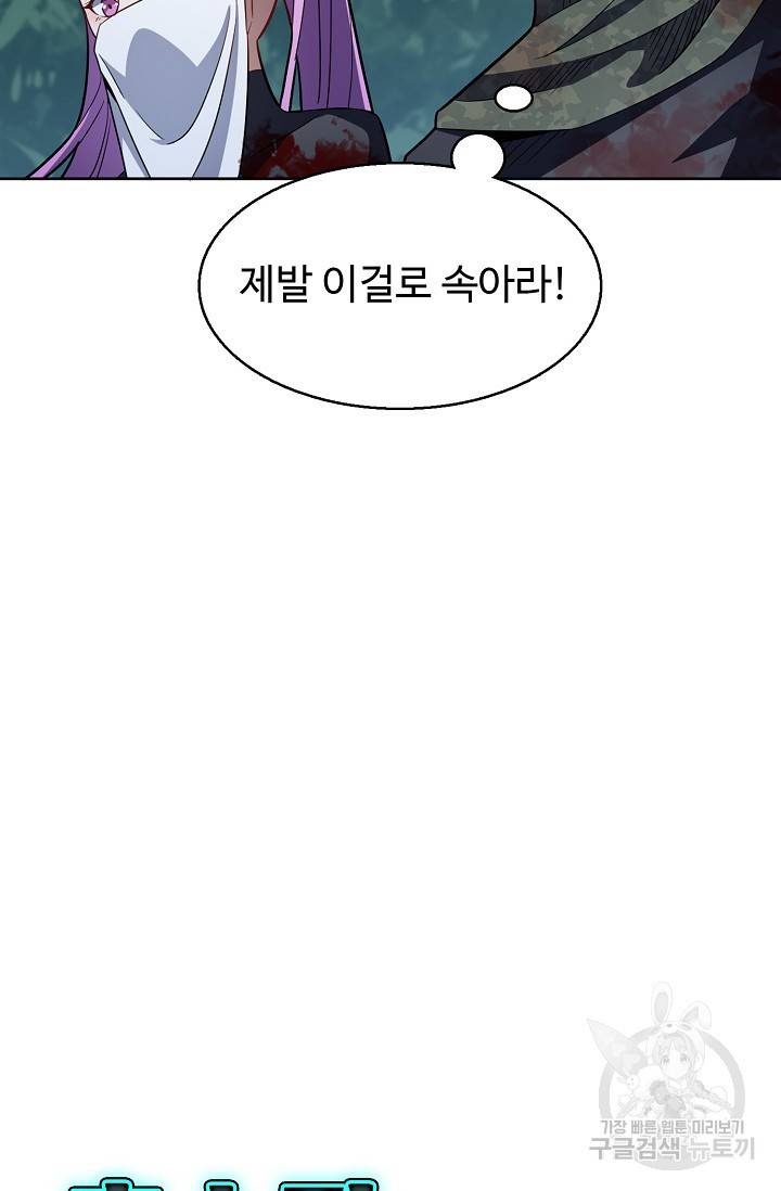 흙수저, 시스템에게 선택받다 93화 86