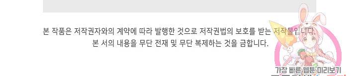 흙수저, 시스템에게 선택받다 93화 88