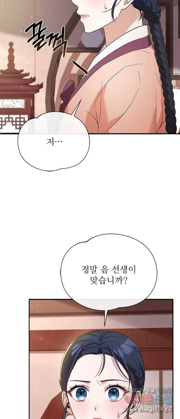 해시의 신루 19화 : 무슨 말도 안 되는 소릴 3