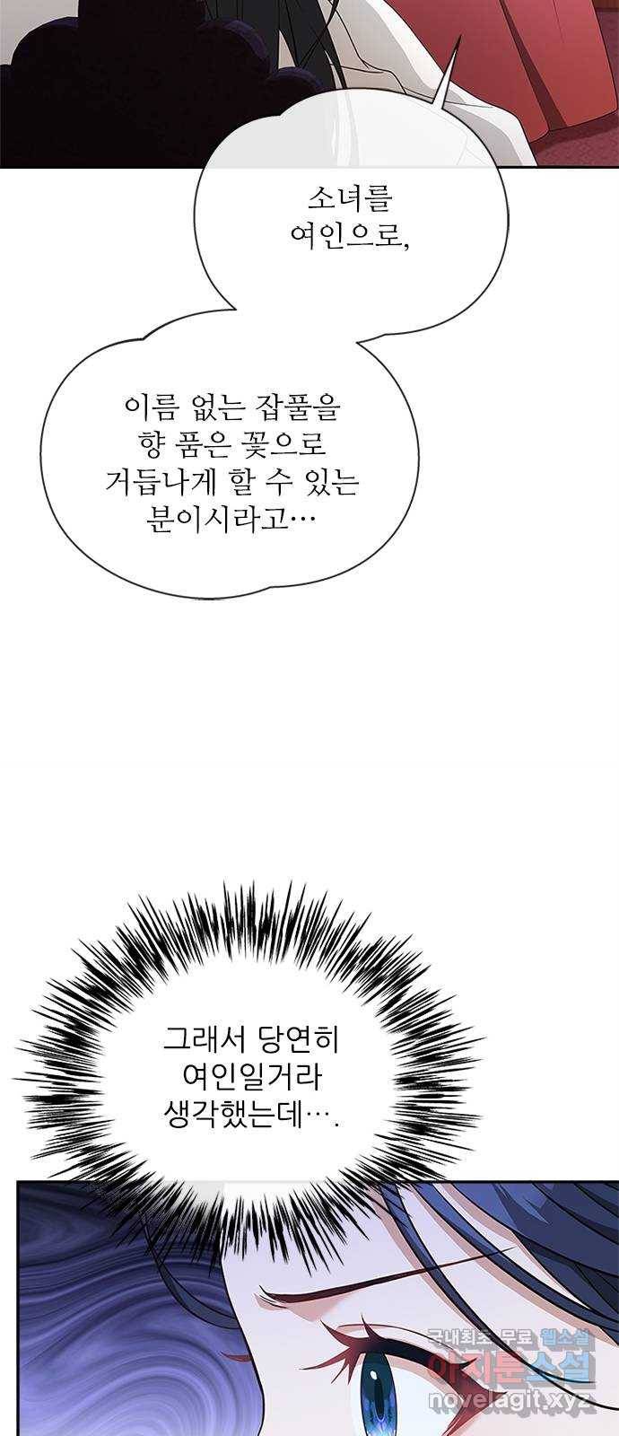 해시의 신루 19화 : 무슨 말도 안 되는 소릴 5