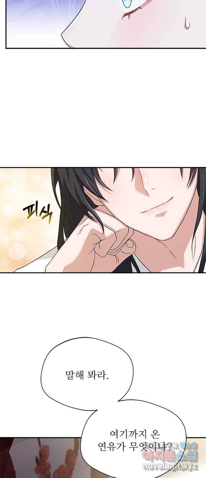 해시의 신루 19화 : 무슨 말도 안 되는 소릴 6