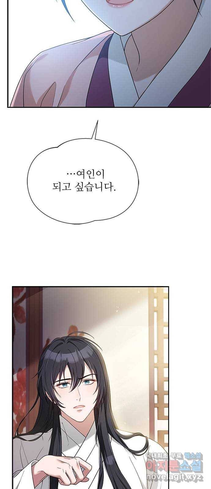해시의 신루 19화 : 무슨 말도 안 되는 소릴 9