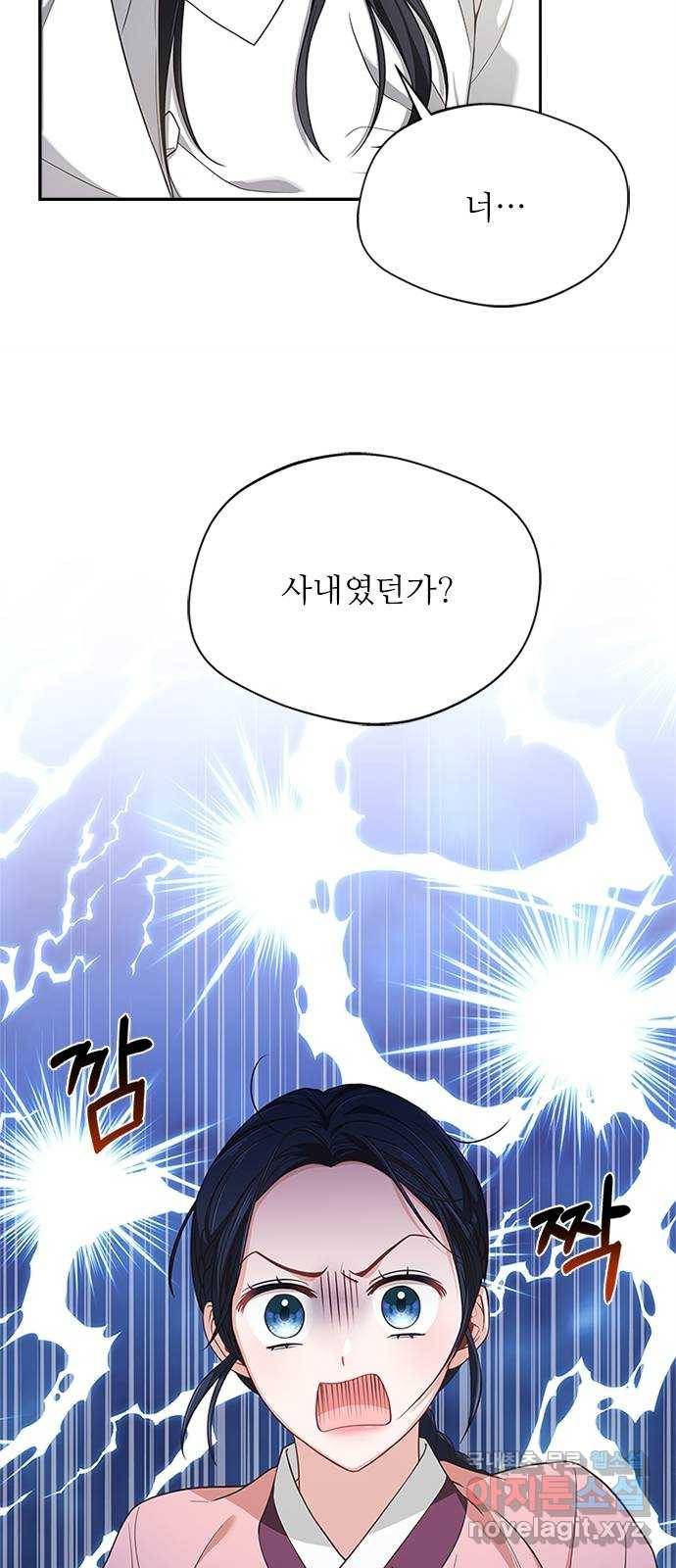해시의 신루 19화 : 무슨 말도 안 되는 소릴 10