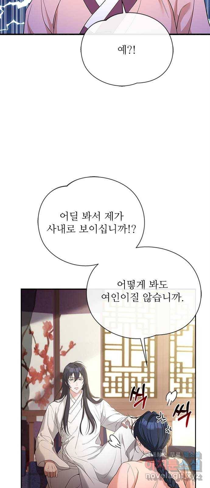 해시의 신루 19화 : 무슨 말도 안 되는 소릴 11