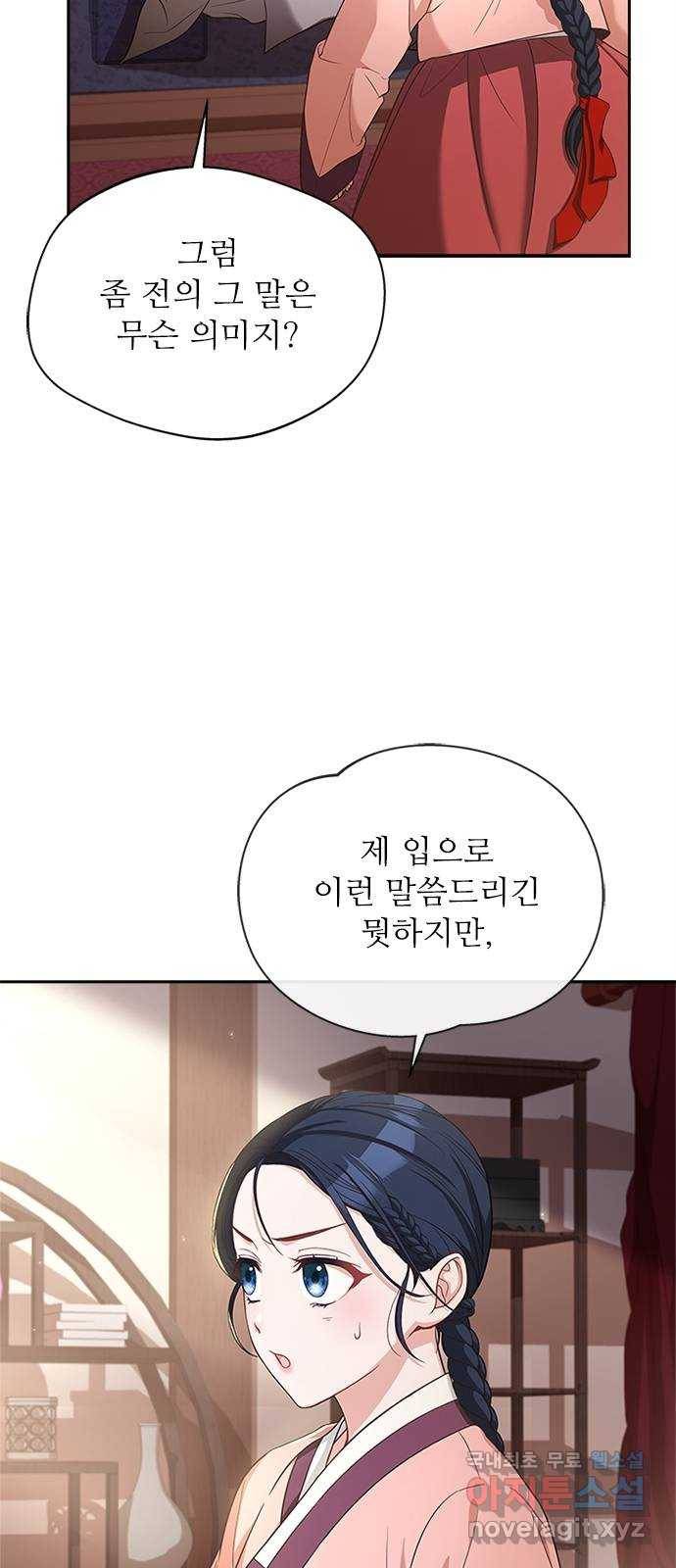 해시의 신루 19화 : 무슨 말도 안 되는 소릴 12