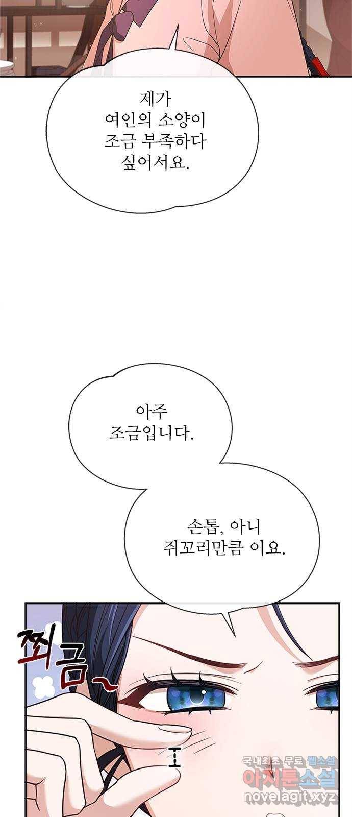 해시의 신루 19화 : 무슨 말도 안 되는 소릴 13