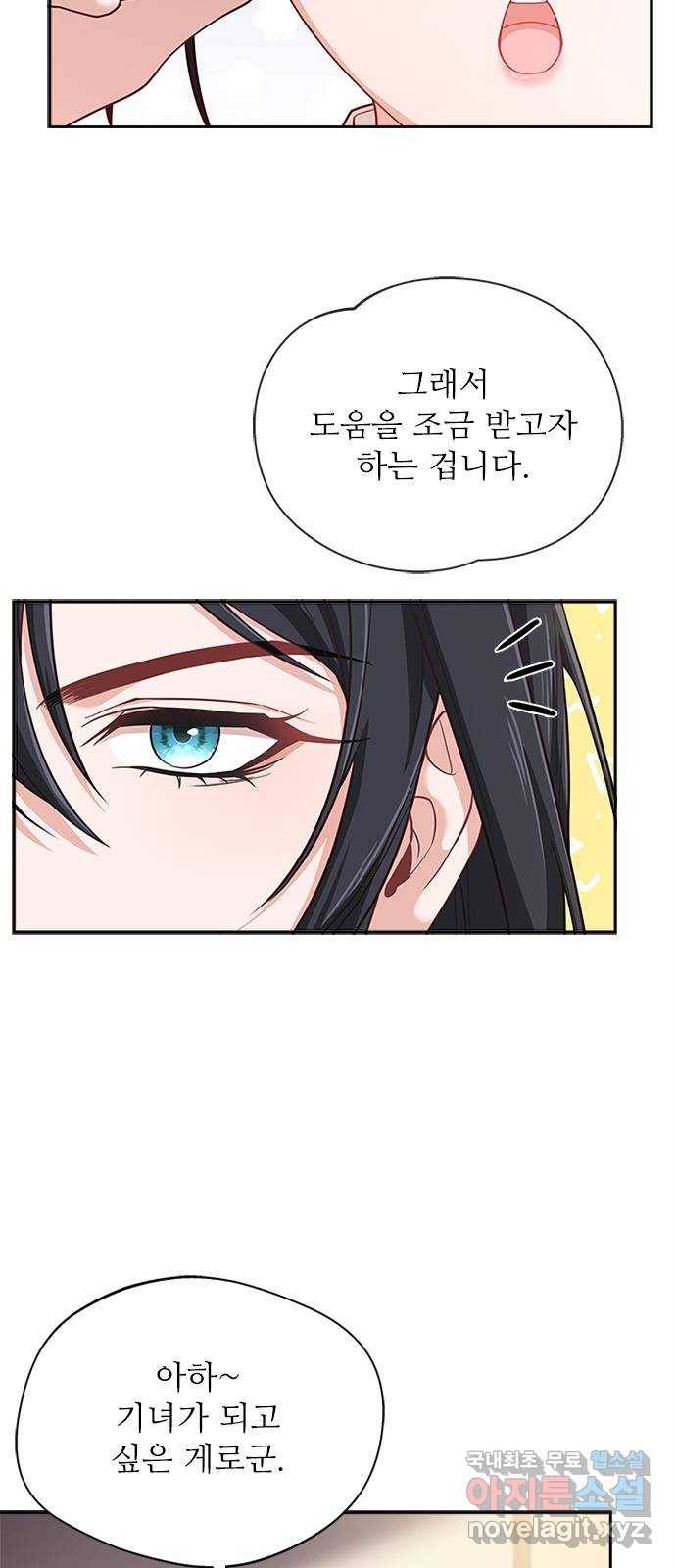 해시의 신루 19화 : 무슨 말도 안 되는 소릴 14