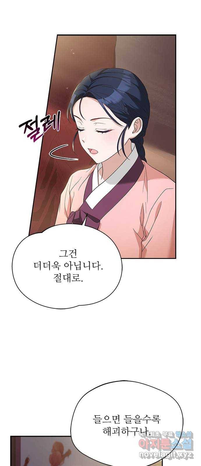 해시의 신루 19화 : 무슨 말도 안 되는 소릴 19