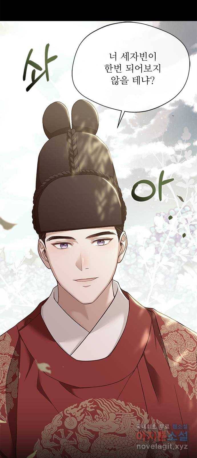 해시의 신루 19화 : 무슨 말도 안 되는 소릴 21