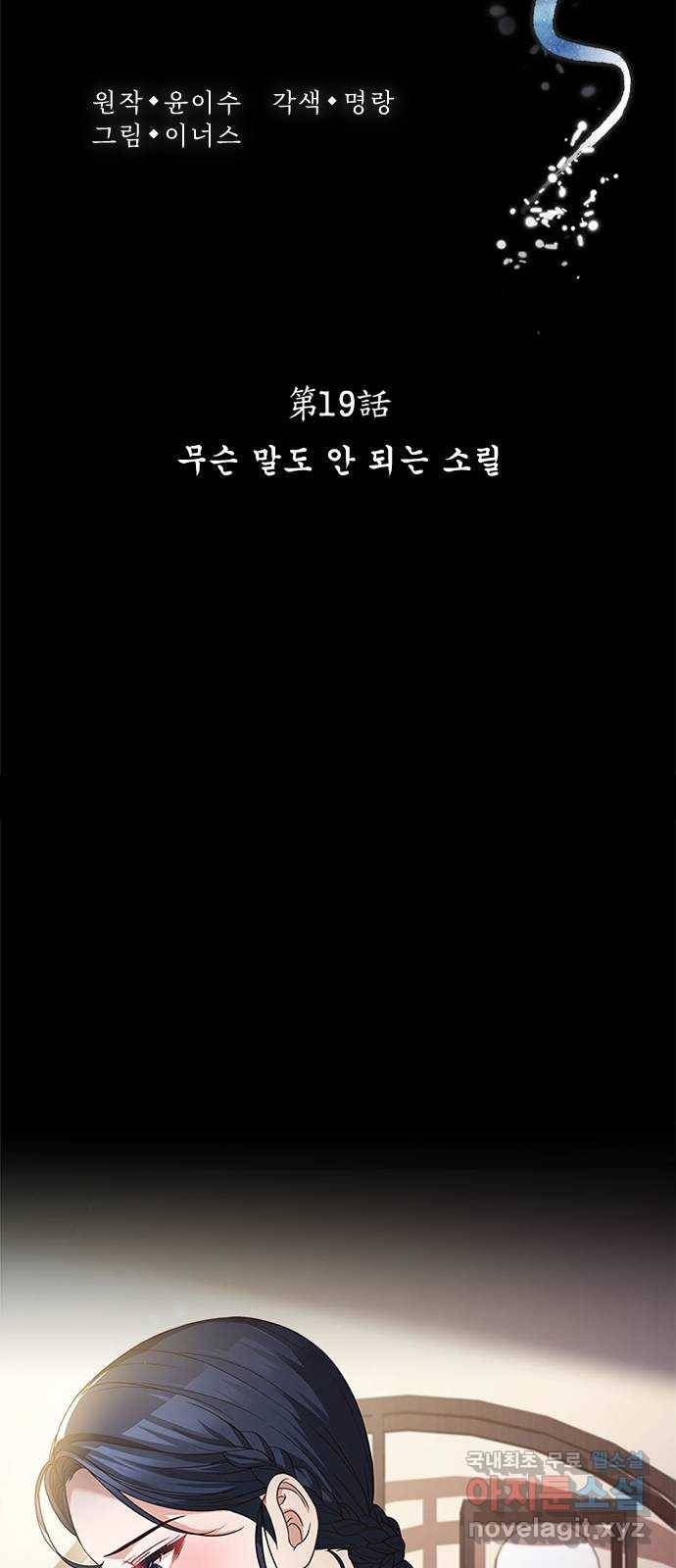 해시의 신루 19화 : 무슨 말도 안 되는 소릴 23