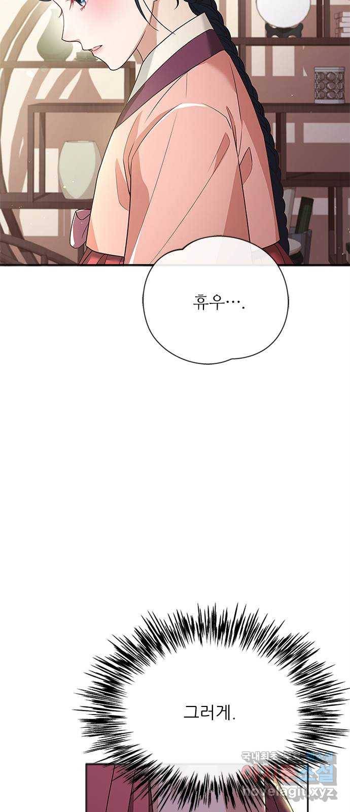 해시의 신루 19화 : 무슨 말도 안 되는 소릴 24