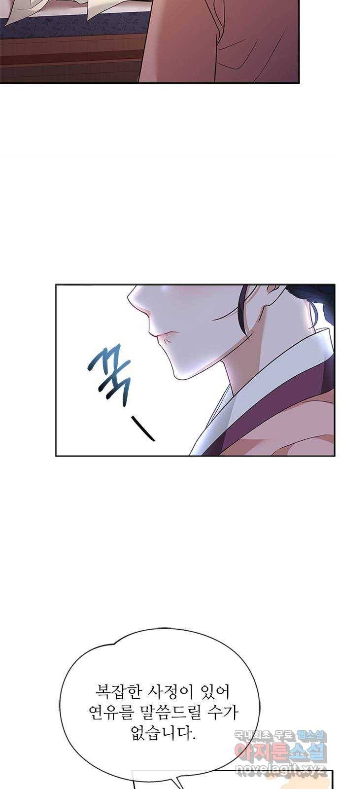 해시의 신루 19화 : 무슨 말도 안 되는 소릴 27