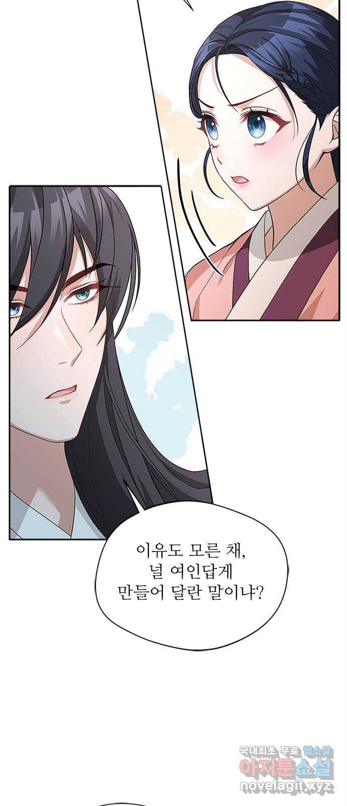 해시의 신루 19화 : 무슨 말도 안 되는 소릴 28