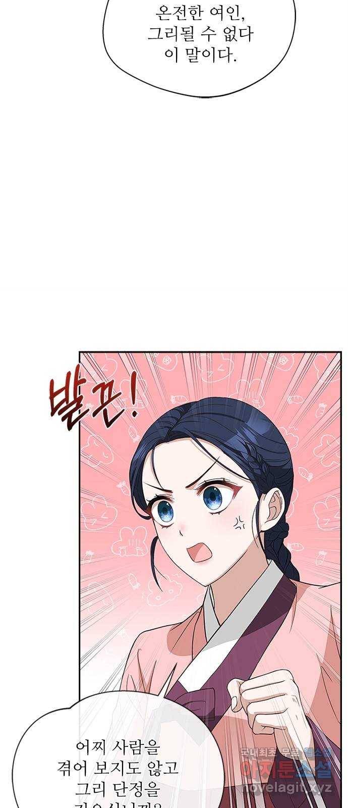 해시의 신루 19화 : 무슨 말도 안 되는 소릴 32