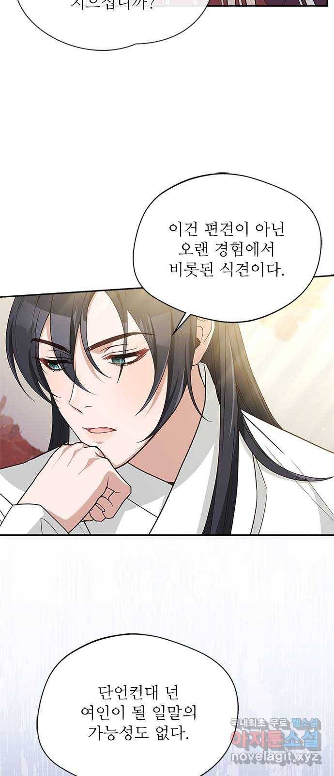 해시의 신루 19화 : 무슨 말도 안 되는 소릴 33