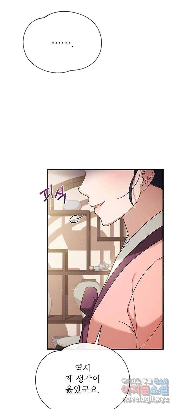 해시의 신루 19화 : 무슨 말도 안 되는 소릴 35