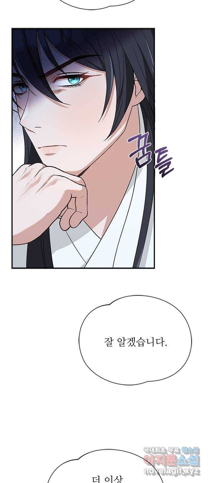 해시의 신루 19화 : 무슨 말도 안 되는 소릴 36