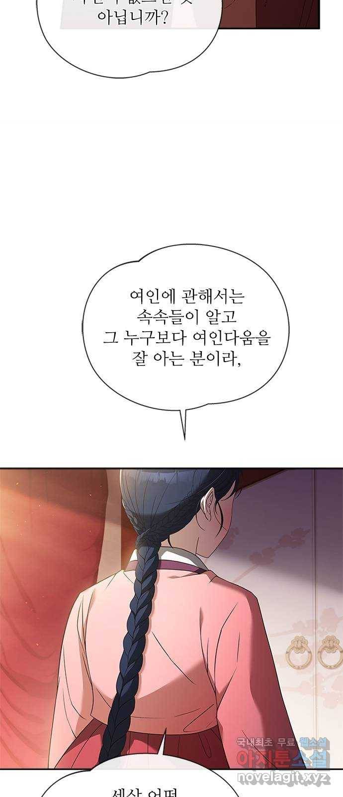 해시의 신루 19화 : 무슨 말도 안 되는 소릴 40