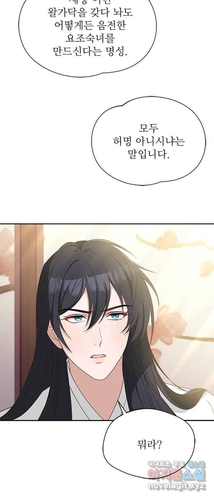 해시의 신루 19화 : 무슨 말도 안 되는 소릴 41