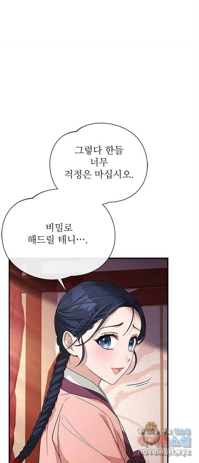 해시의 신루 19화 : 무슨 말도 안 되는 소릴 42